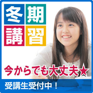 『長ゼミの冬期講習★2020』