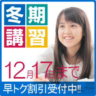 『長ゼミの冬期講習★2020』