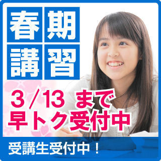 『長ゼミの春期講習2020』