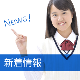新高校入試制度は今の小5さんから!