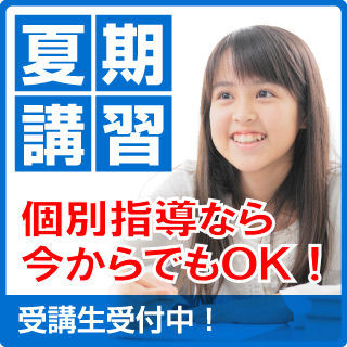 『長ゼミの夏期講習2021』申込受付中!